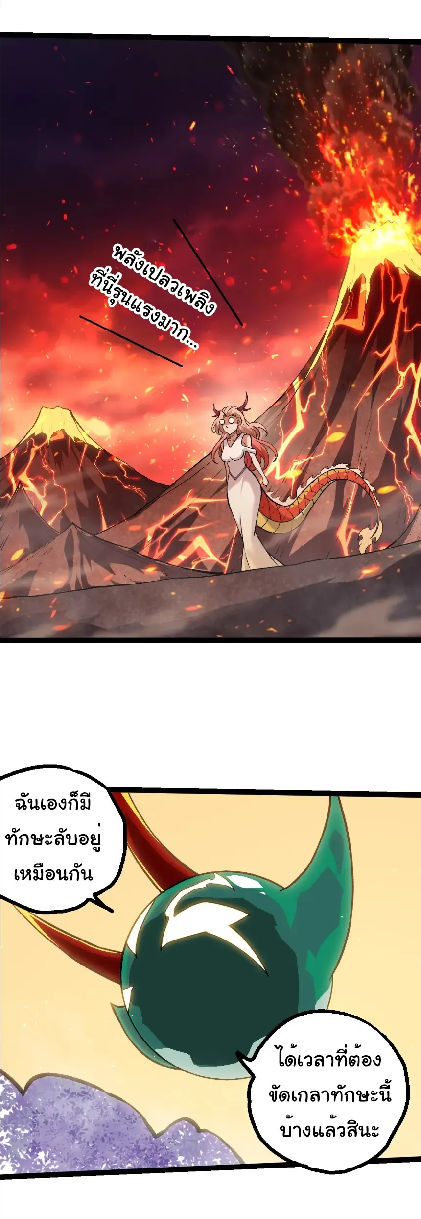 Evolution from the Big Tree เกิดใหม่กลายเป็นต้นไม้ซะอย่างงั้น ตอนที่ 379 หน้า 26