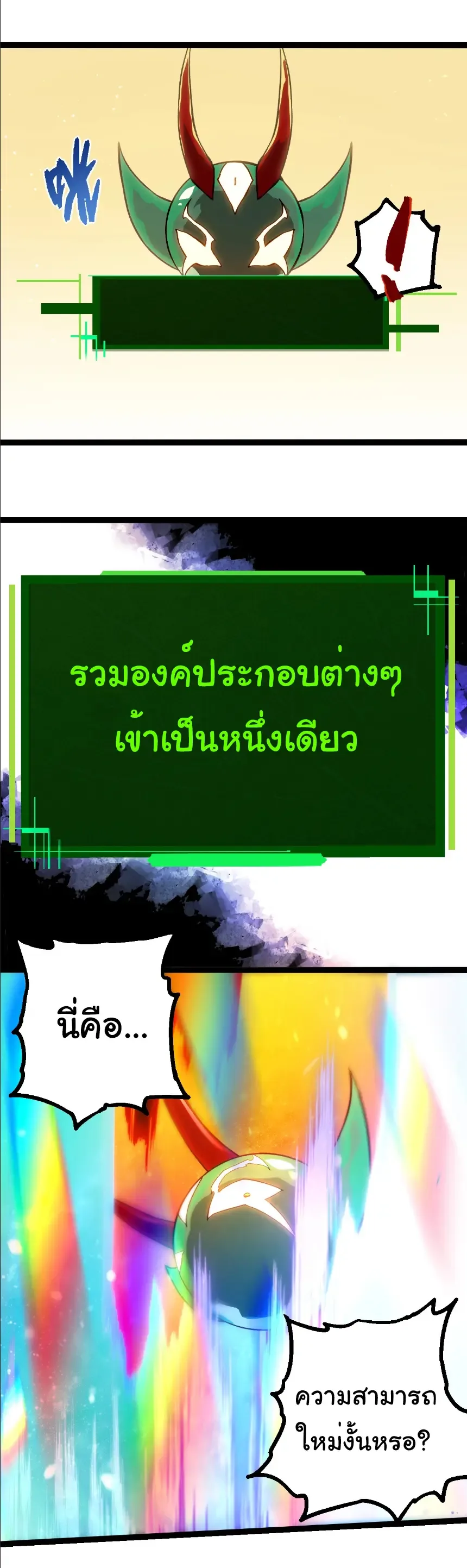 Evolution from the Big Tree เกิดใหม่กลายเป็นต้นไม้ซะอย่างงั้น ตอนที่ 379 หน้า 27
