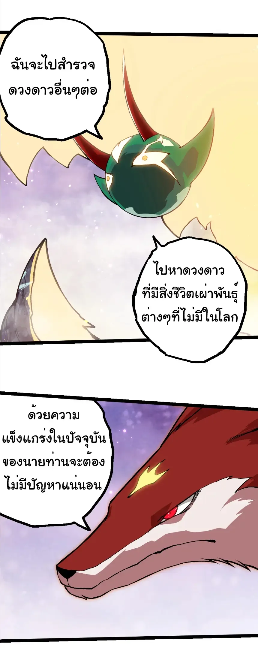 Evolution from the Big Tree เกิดใหม่กลายเป็นต้นไม้ซะอย่างงั้น ตอนที่ 379 หน้า 3