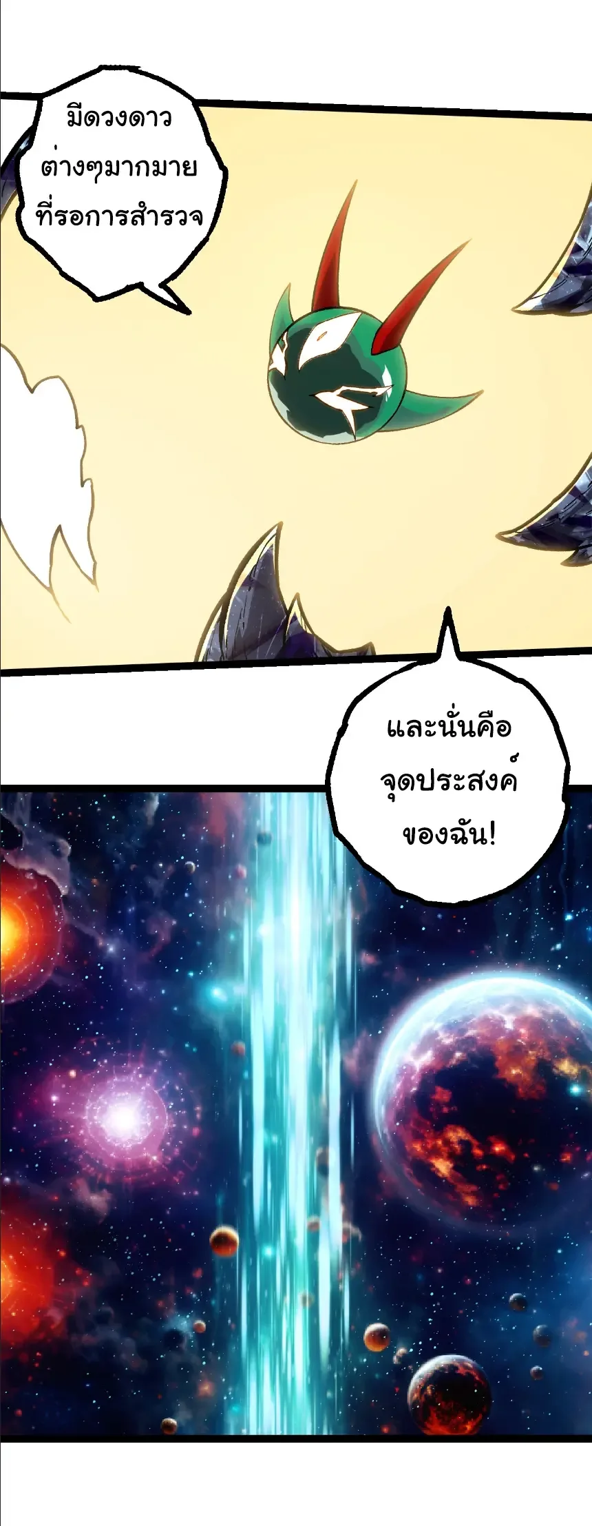 Evolution from the Big Tree เกิดใหม่กลายเป็นต้นไม้ซะอย่างงั้น ตอนที่ 379 หน้า 4