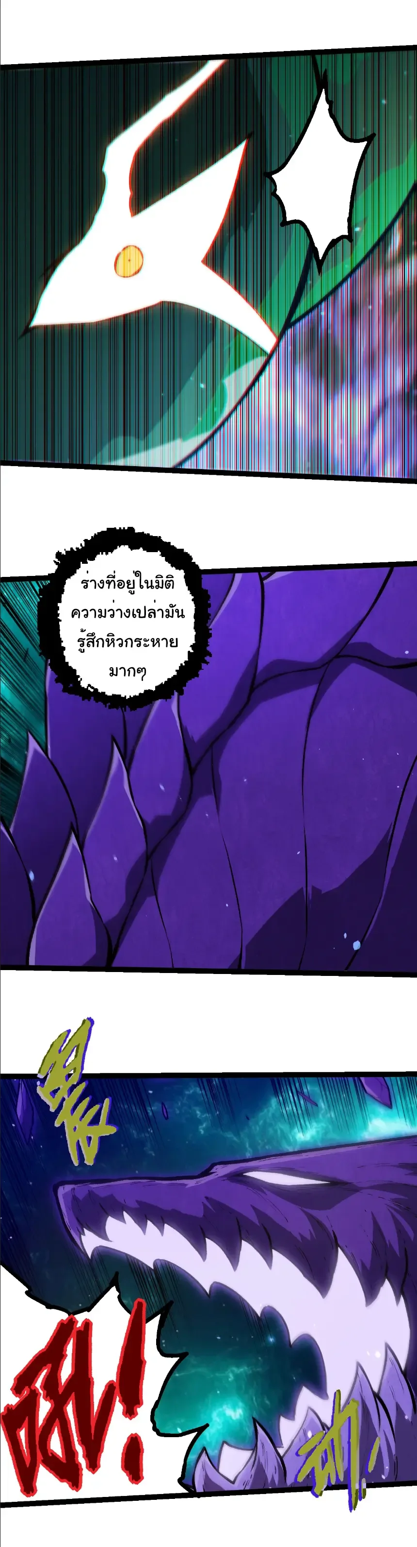 Evolution from the Big Tree เกิดใหม่กลายเป็นต้นไม้ซะอย่างงั้น ตอนที่ 379 หน้า 5