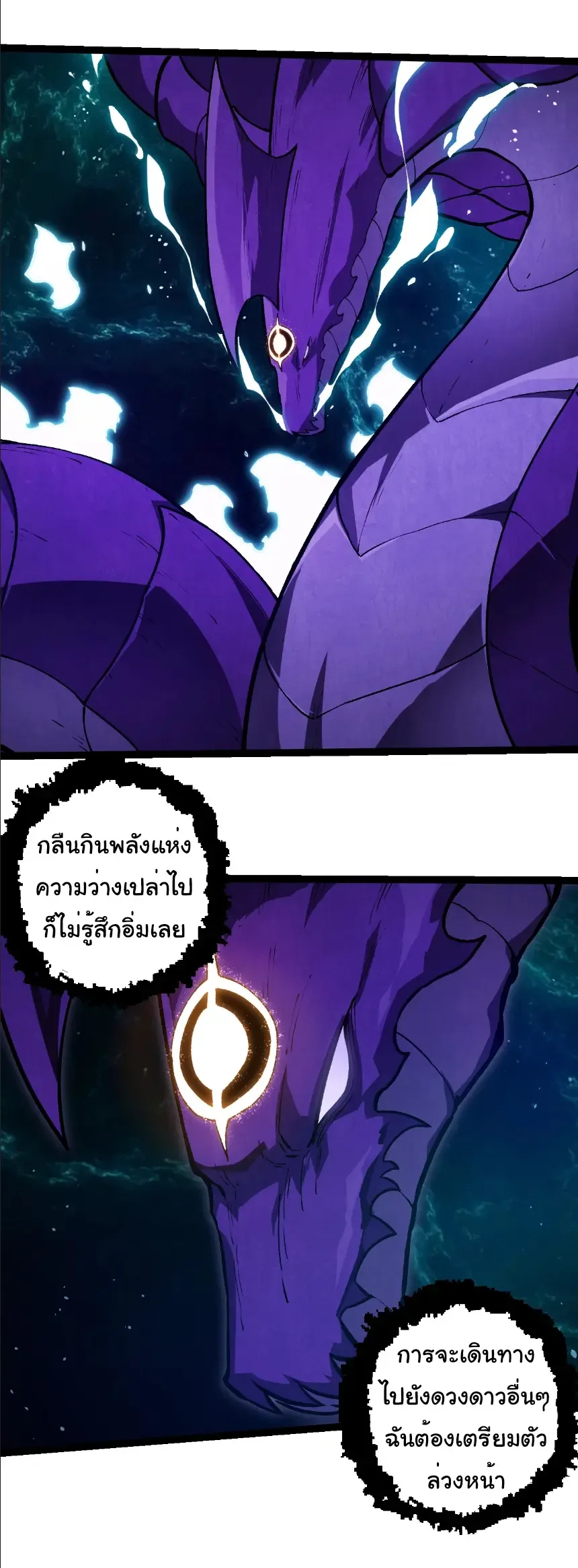 Evolution from the Big Tree เกิดใหม่กลายเป็นต้นไม้ซะอย่างงั้น ตอนที่ 379 หน้า 7