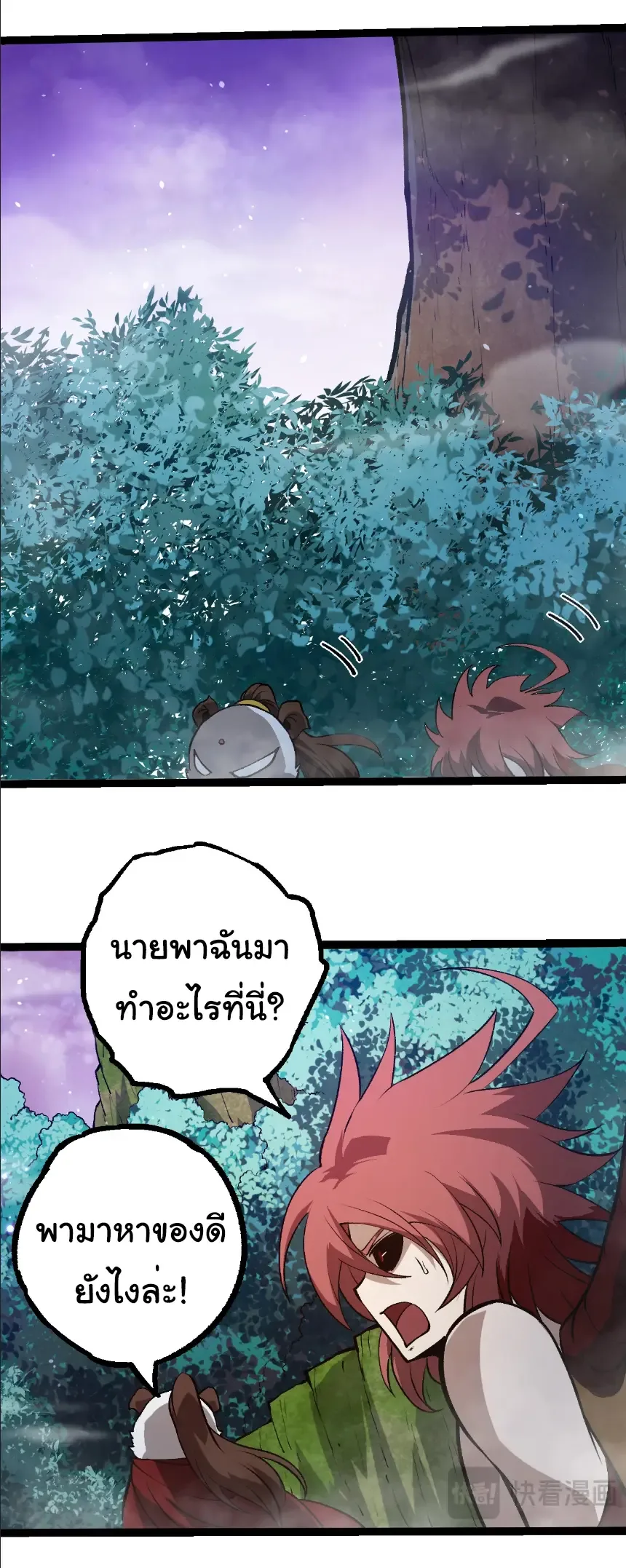 Evolution from the Big Tree เกิดใหม่กลายเป็นต้นไม้ซะอย่างงั้น ตอนที่ 379 หน้า 8