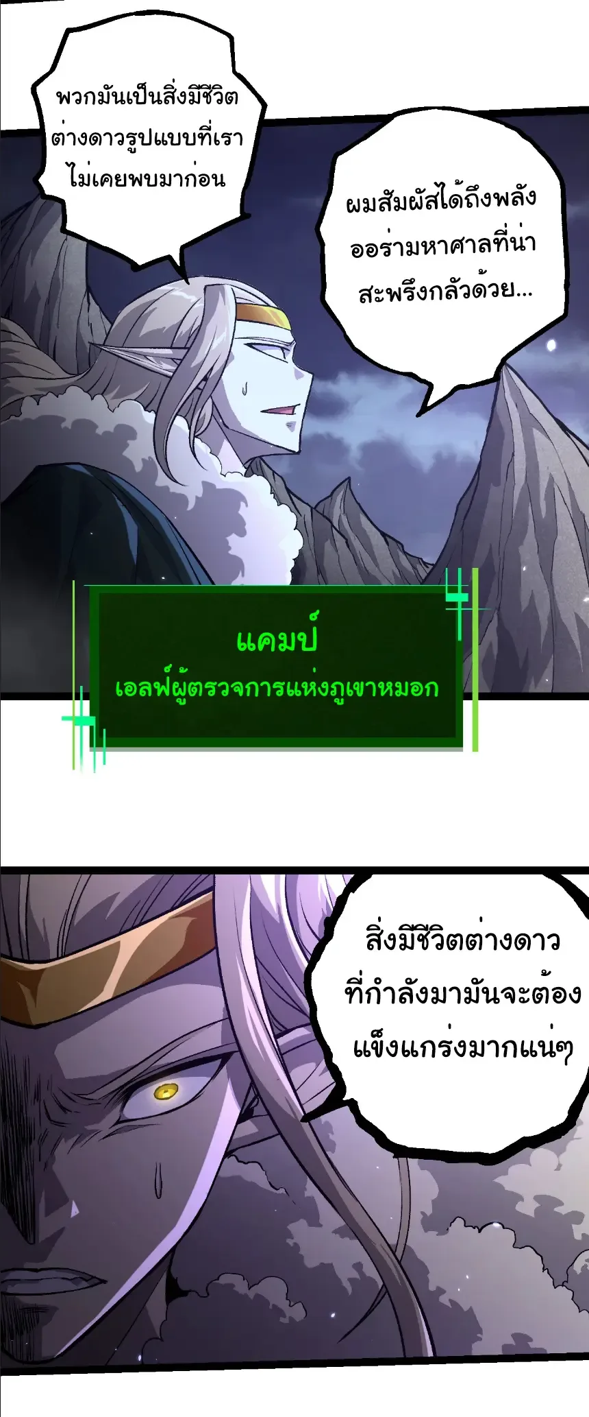 Evolution from the Big Tree เกิดใหม่กลายเป็นต้นไม้ซะอย่างงั้น ตอนที่ 380 หน้า 11