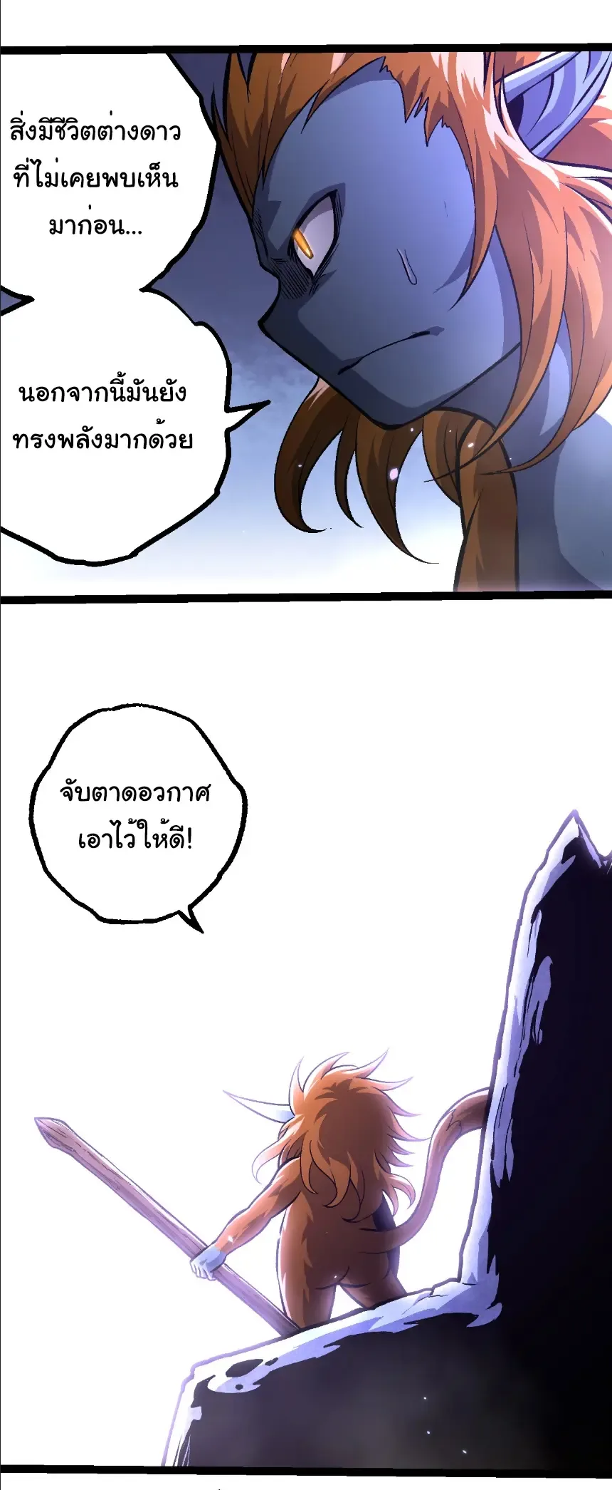 Evolution from the Big Tree เกิดใหม่กลายเป็นต้นไม้ซะอย่างงั้น ตอนที่ 380 หน้า 12