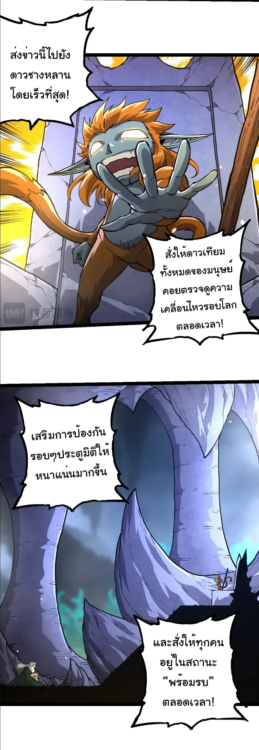 Evolution from the Big Tree เกิดใหม่กลายเป็นต้นไม้ซะอย่างงั้น ตอนที่ 380 หน้า 13