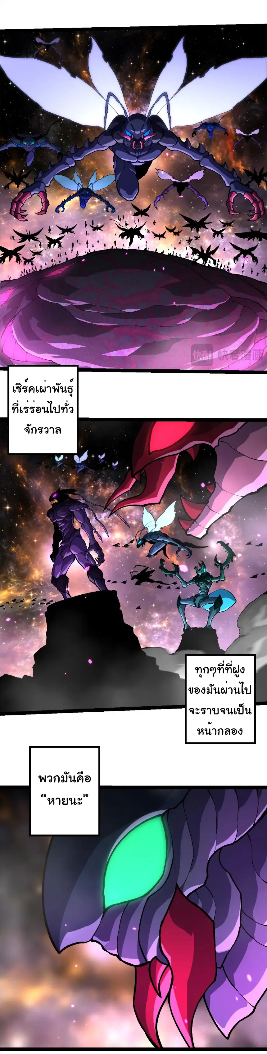 Evolution from the Big Tree เกิดใหม่กลายเป็นต้นไม้ซะอย่างงั้น ตอนที่ 380 หน้า 18