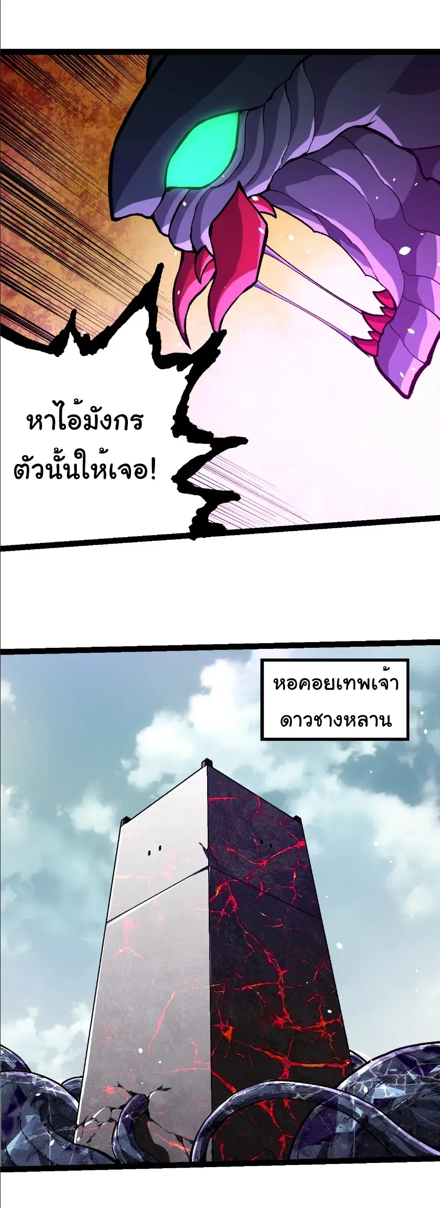Evolution from the Big Tree เกิดใหม่กลายเป็นต้นไม้ซะอย่างงั้น ตอนที่ 380 หน้า 19