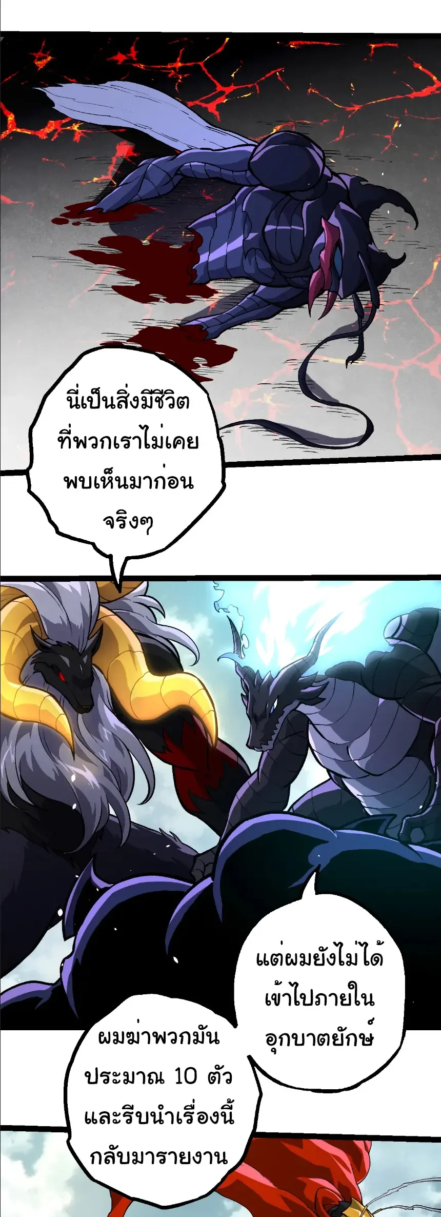 Evolution from the Big Tree เกิดใหม่กลายเป็นต้นไม้ซะอย่างงั้น ตอนที่ 380 หน้า 20