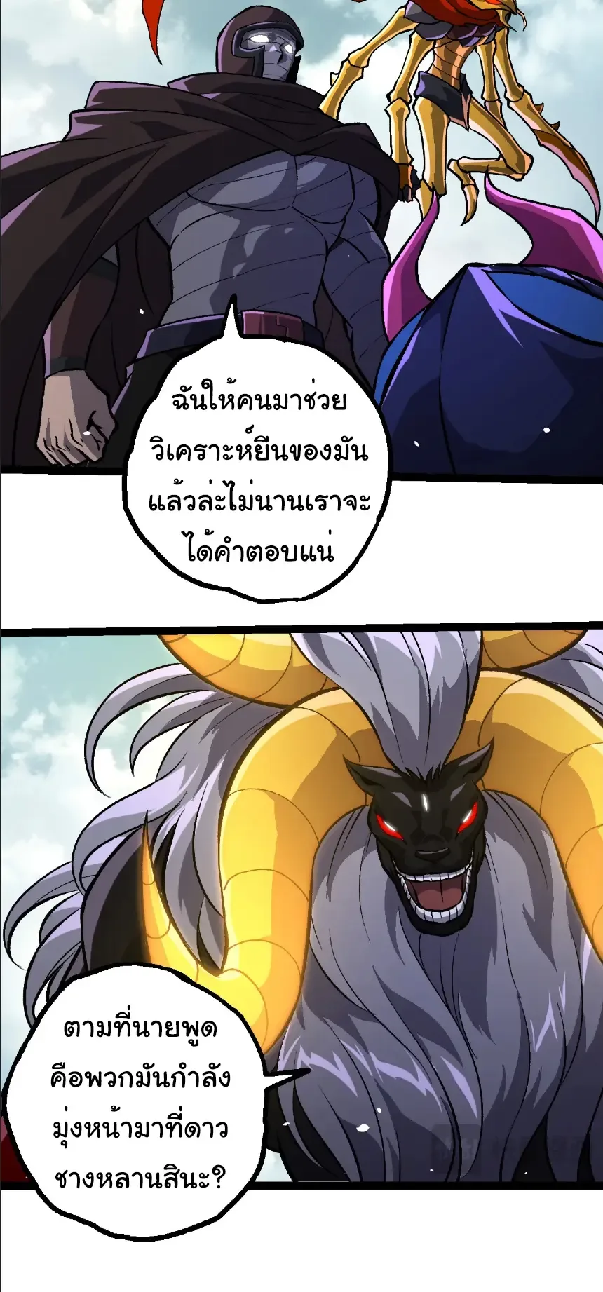 Evolution from the Big Tree เกิดใหม่กลายเป็นต้นไม้ซะอย่างงั้น ตอนที่ 380 หน้า 21