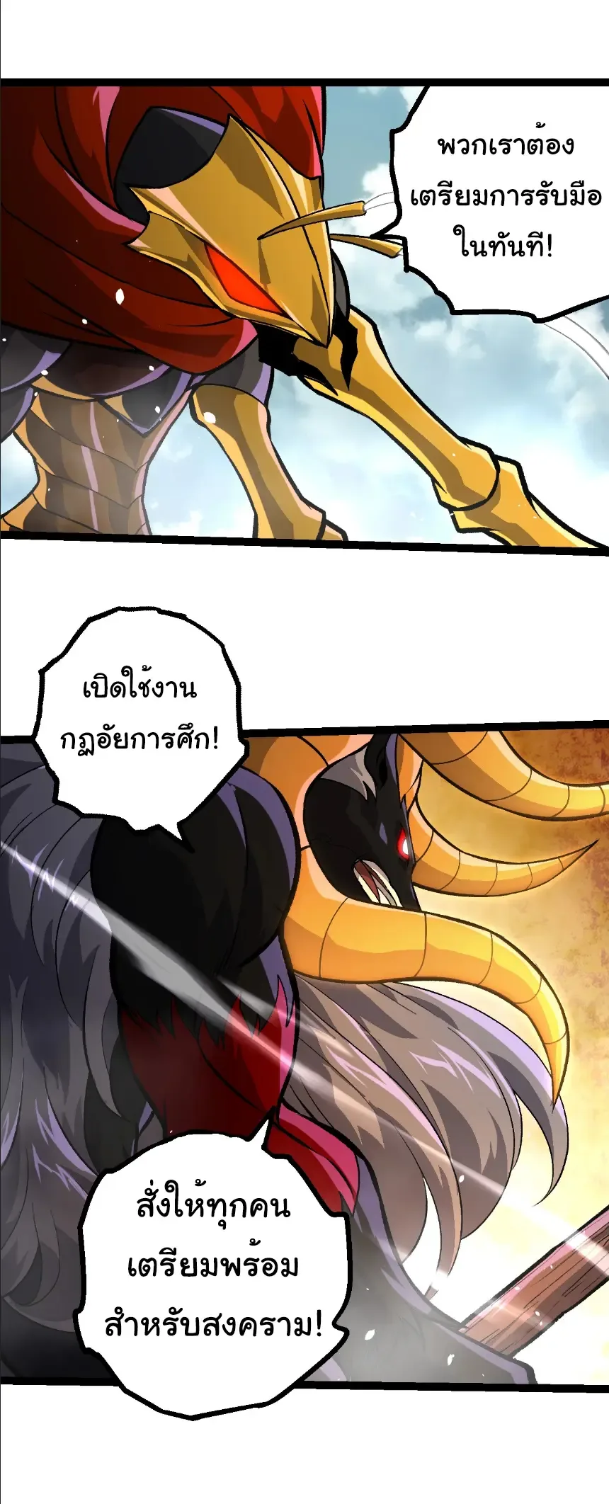 Evolution from the Big Tree เกิดใหม่กลายเป็นต้นไม้ซะอย่างงั้น ตอนที่ 380 หน้า 22
