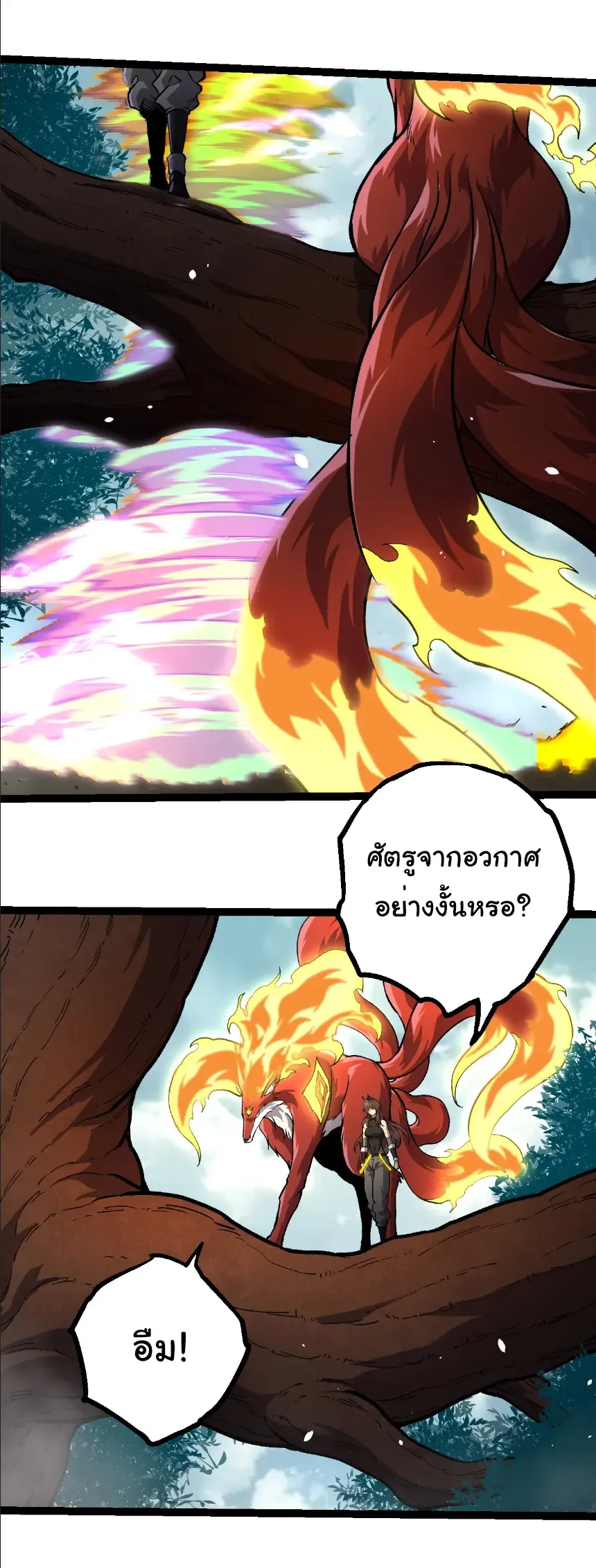 Evolution from the Big Tree เกิดใหม่กลายเป็นต้นไม้ซะอย่างงั้น ตอนที่ 380 หน้า 23
