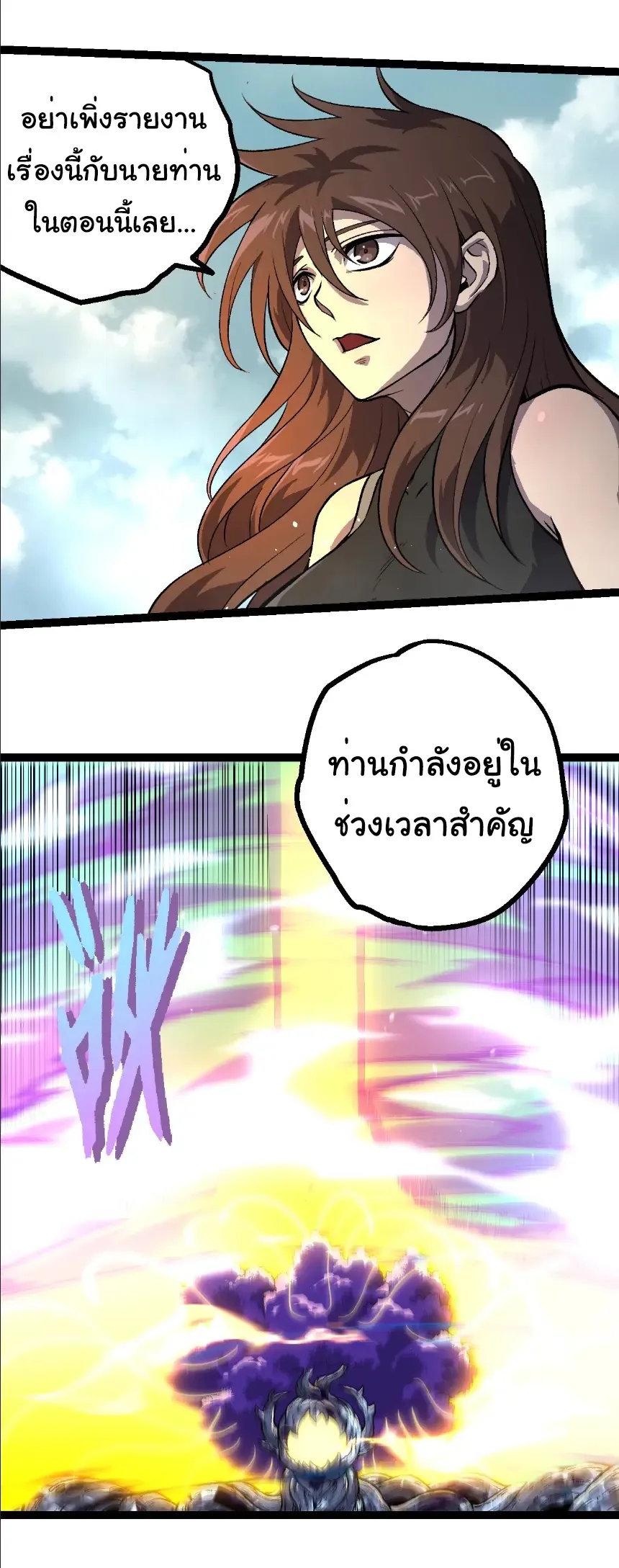 Evolution from the Big Tree เกิดใหม่กลายเป็นต้นไม้ซะอย่างงั้น ตอนที่ 380 หน้า 24