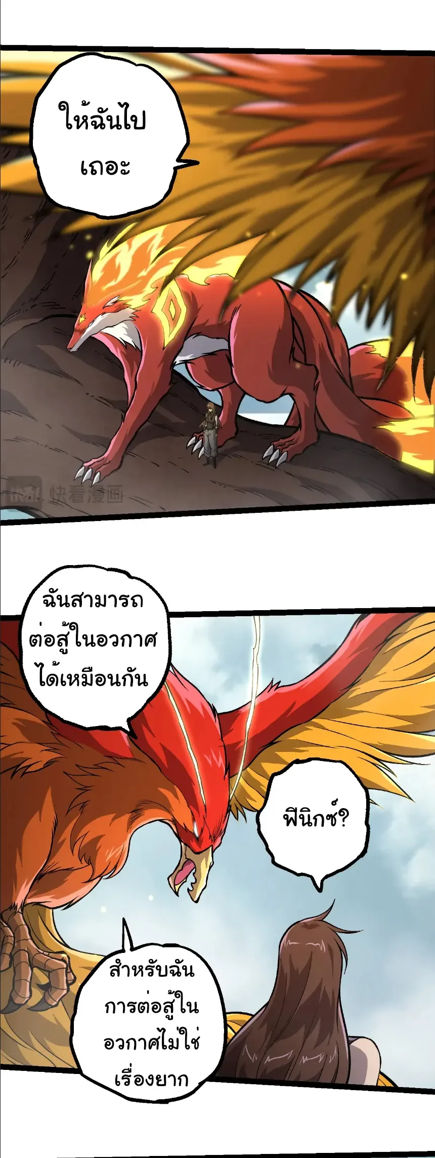 Evolution from the Big Tree เกิดใหม่กลายเป็นต้นไม้ซะอย่างงั้น ตอนที่ 380 หน้า 25