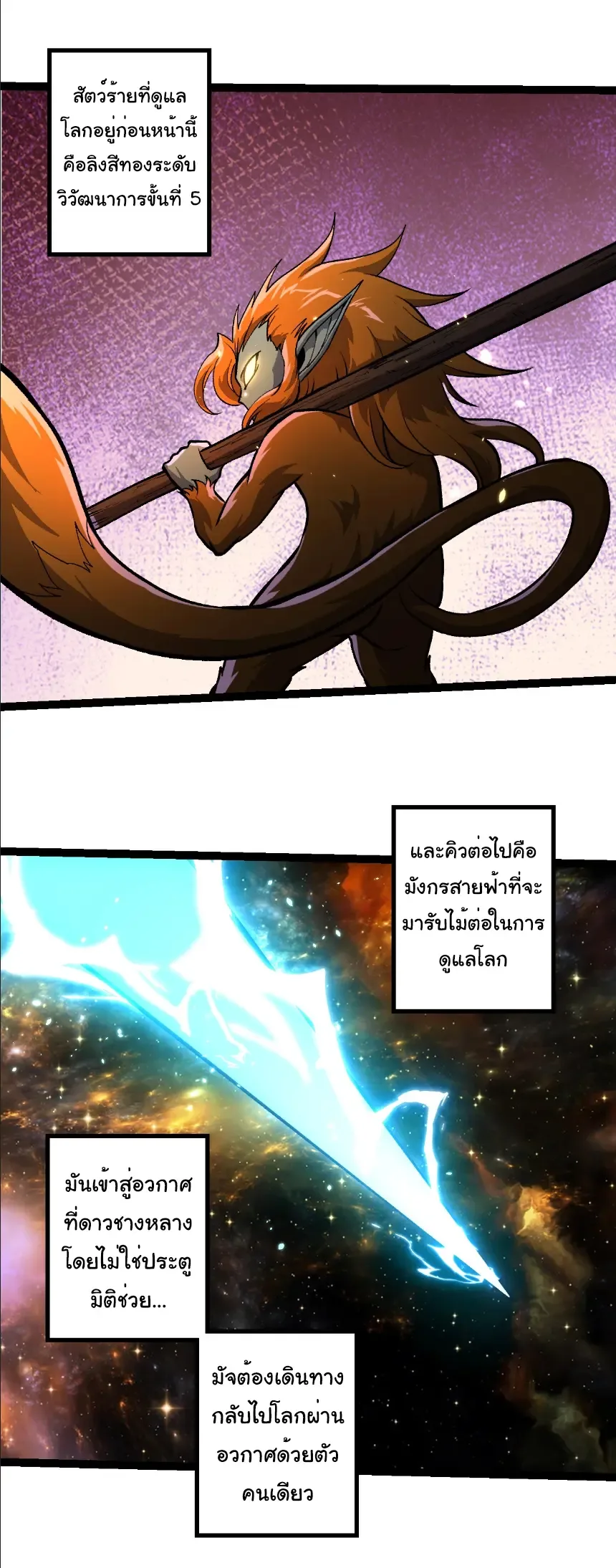Evolution from the Big Tree เกิดใหม่กลายเป็นต้นไม้ซะอย่างงั้น ตอนที่ 380 หน้า 5