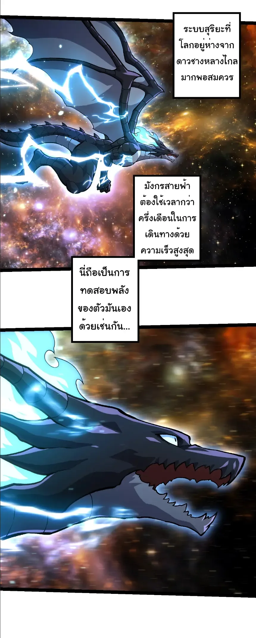 Evolution from the Big Tree เกิดใหม่กลายเป็นต้นไม้ซะอย่างงั้น ตอนที่ 380 หน้า 6