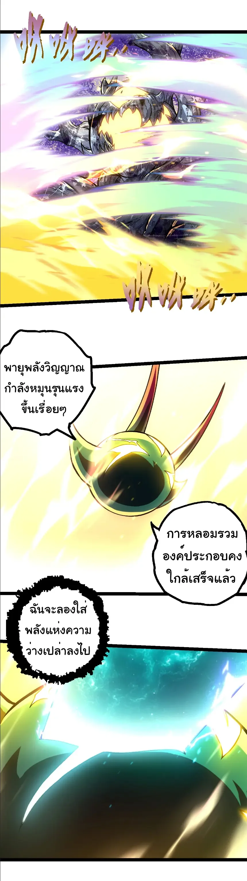 Evolution from the Big Tree เกิดใหม่กลายเป็นต้นไม้ซะอย่างงั้น ตอนที่ 380 หน้า 8