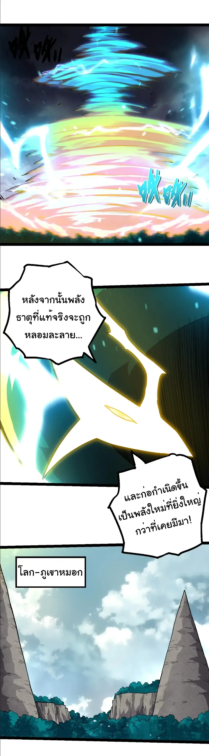 Evolution from the Big Tree เกิดใหม่กลายเป็นต้นไม้ซะอย่างงั้น ตอนที่ 380 หน้า 9