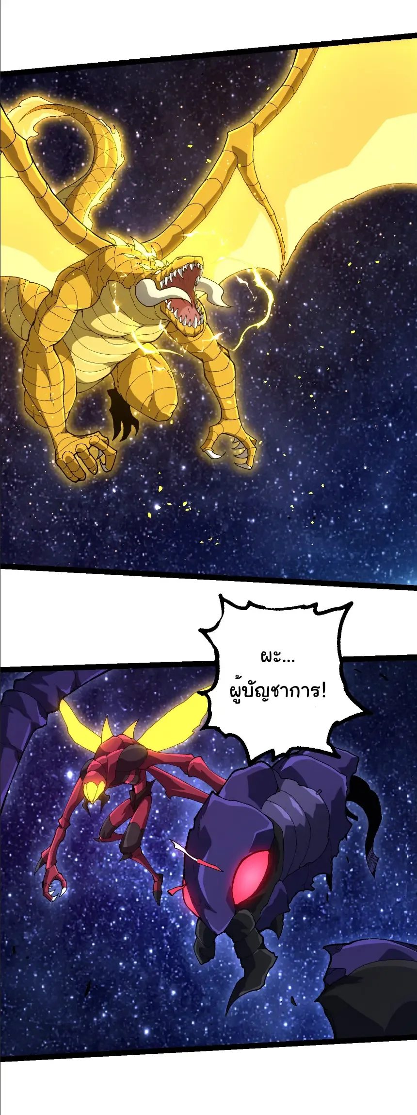 Evolution from the Big Tree เกิดใหม่กลายเป็นต้นไม้ซะอย่างงั้น ตอนที่ 381 หน้า 11