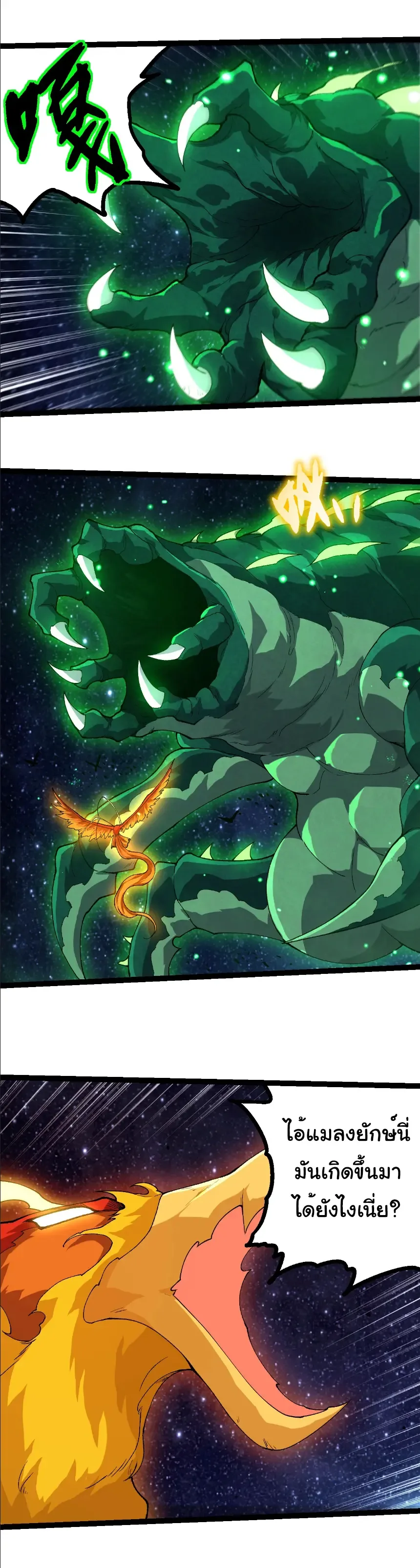 Evolution from the Big Tree เกิดใหม่กลายเป็นต้นไม้ซะอย่างงั้น ตอนที่ 381 หน้า 14