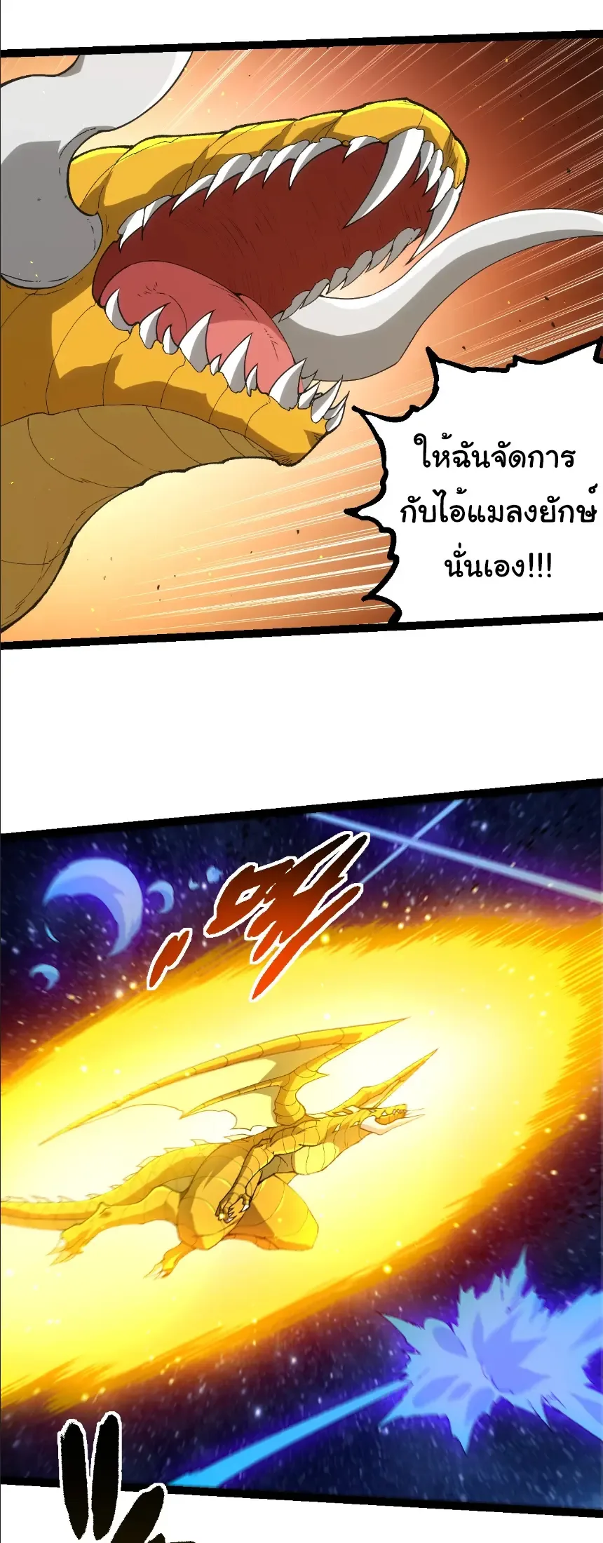 Evolution from the Big Tree เกิดใหม่กลายเป็นต้นไม้ซะอย่างงั้น ตอนที่ 381 หน้า 17
