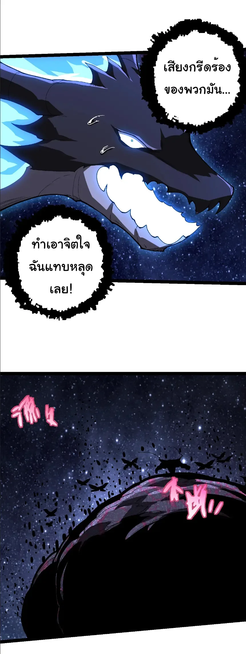 Evolution from the Big Tree เกิดใหม่กลายเป็นต้นไม้ซะอย่างงั้น ตอนที่ 381 หน้า 23