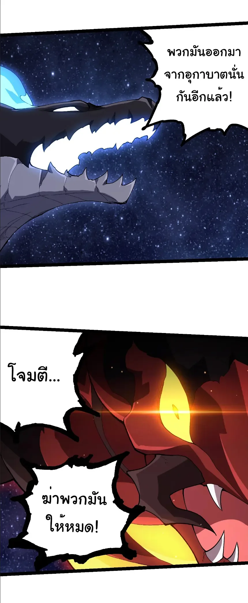 Evolution from the Big Tree เกิดใหม่กลายเป็นต้นไม้ซะอย่างงั้น ตอนที่ 381 หน้า 24