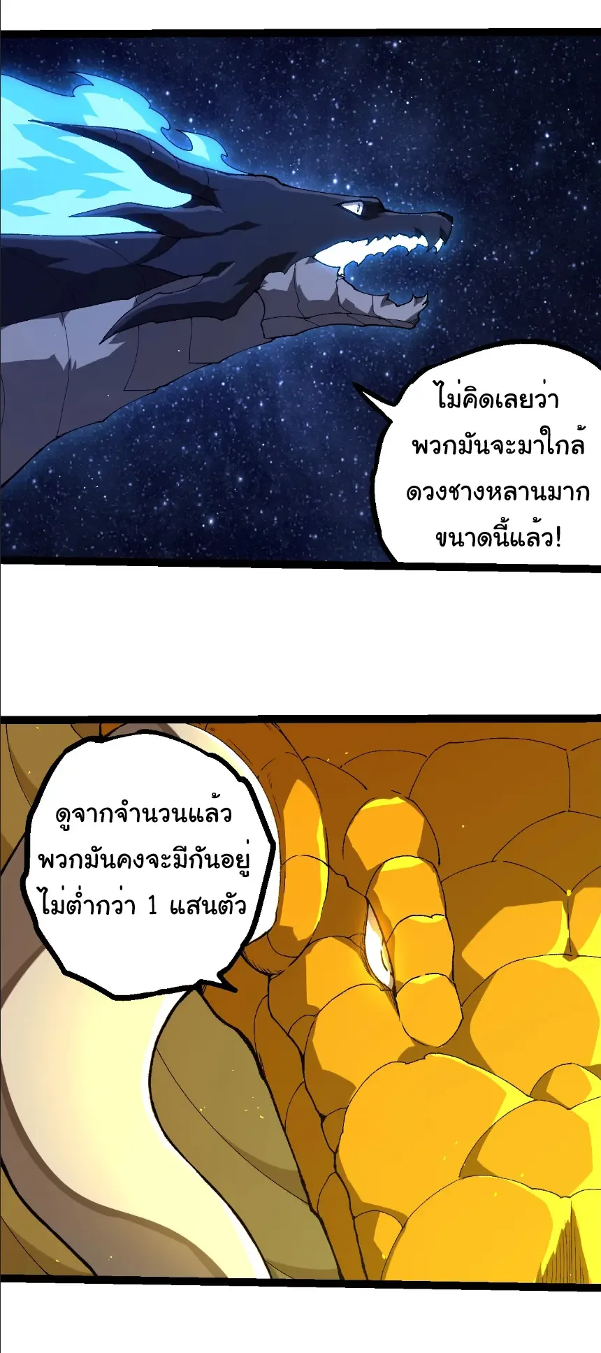 Evolution from the Big Tree เกิดใหม่กลายเป็นต้นไม้ซะอย่างงั้น ตอนที่ 381 หน้า 7