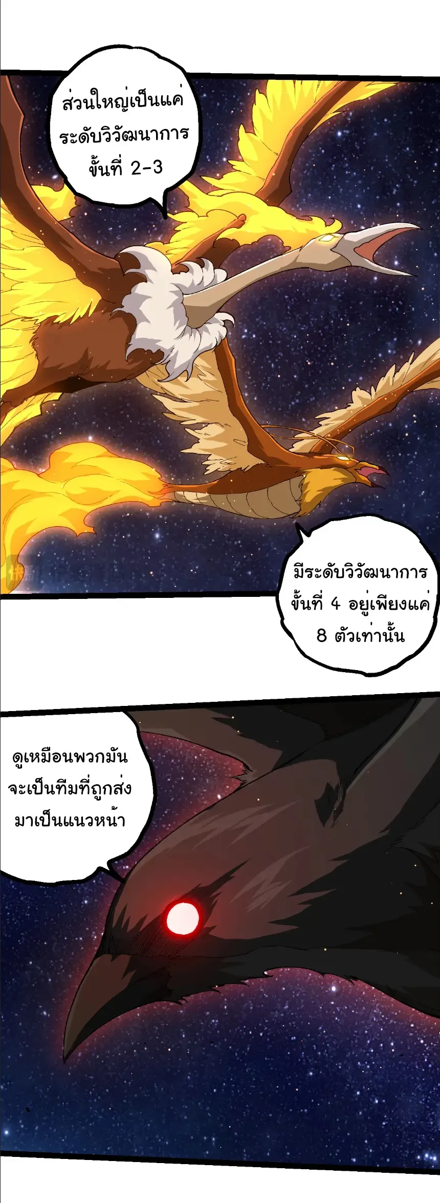 Evolution from the Big Tree เกิดใหม่กลายเป็นต้นไม้ซะอย่างงั้น ตอนที่ 381 หน้า 8