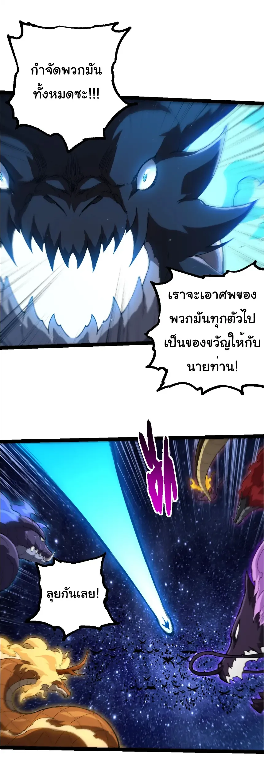 Evolution from the Big Tree เกิดใหม่กลายเป็นต้นไม้ซะอย่างงั้น ตอนที่ 381 หน้า 9