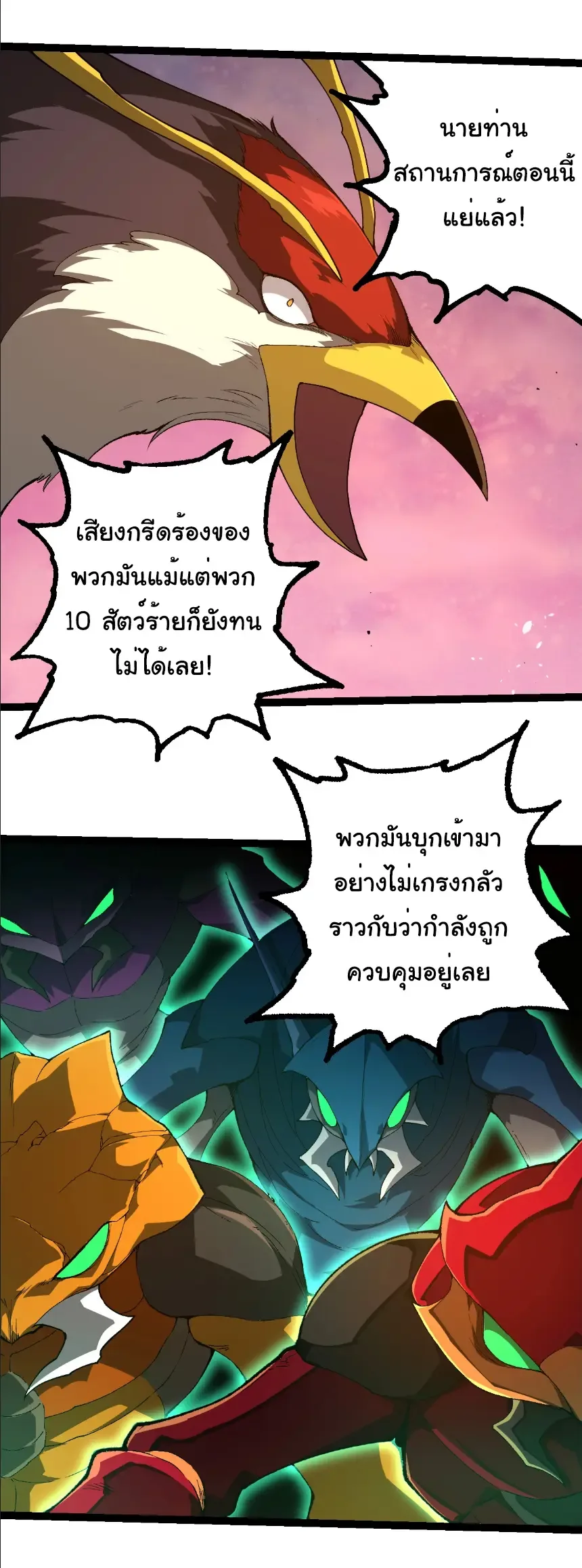 Evolution from the Big Tree เกิดใหม่กลายเป็นต้นไม้ซะอย่างงั้น ตอนที่ 382 หน้า 11