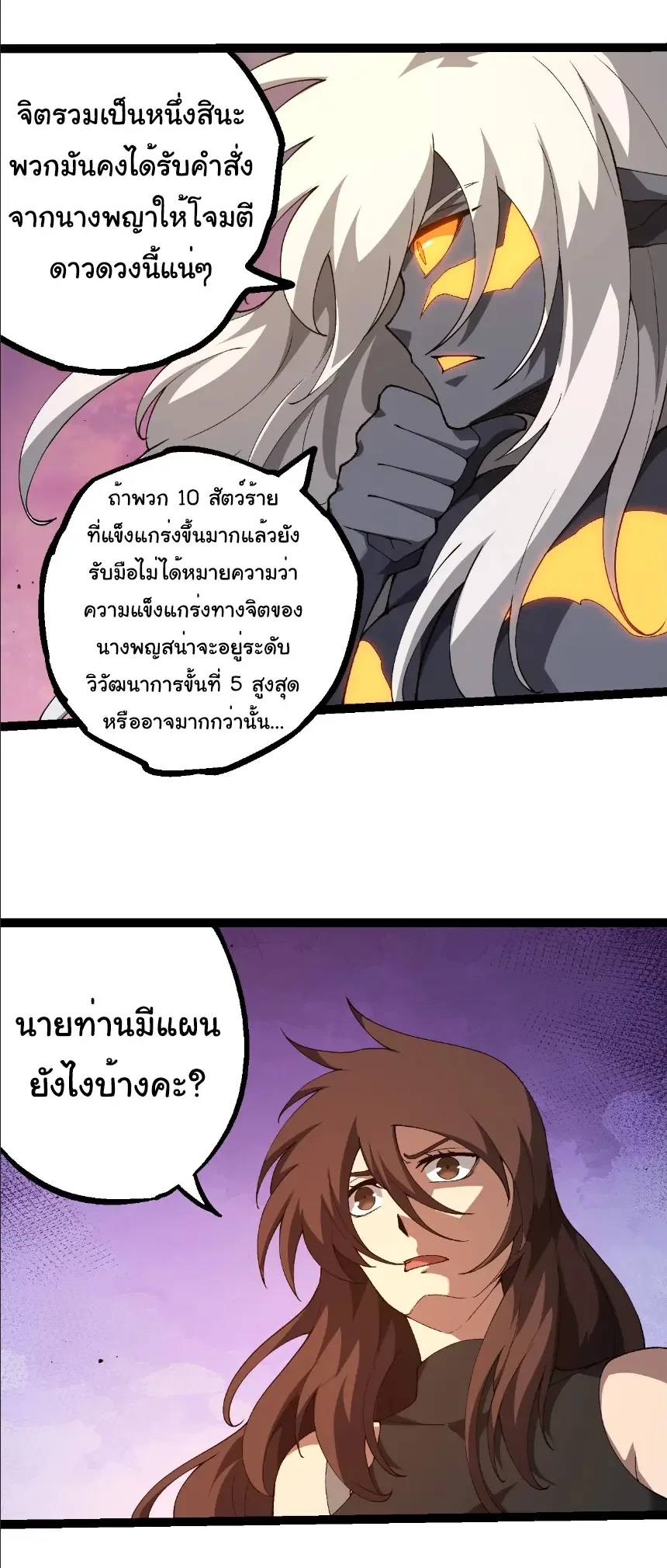 Evolution from the Big Tree เกิดใหม่กลายเป็นต้นไม้ซะอย่างงั้น ตอนที่ 382 หน้า 12
