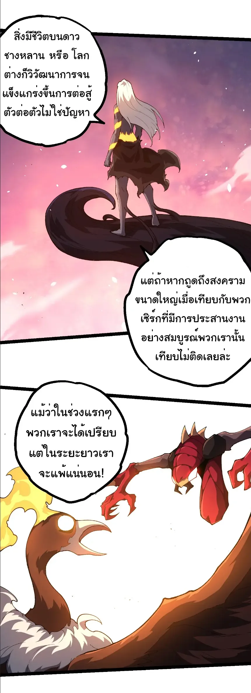 Evolution from the Big Tree เกิดใหม่กลายเป็นต้นไม้ซะอย่างงั้น ตอนที่ 382 หน้า 13