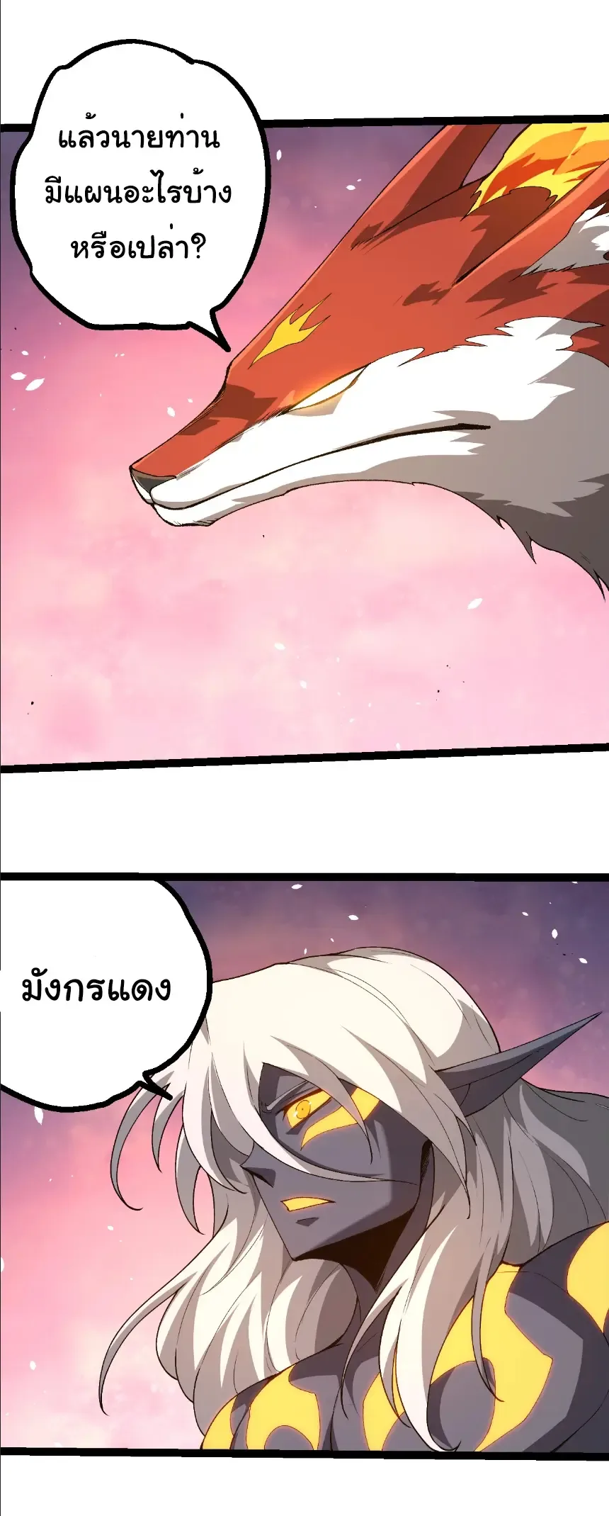 Evolution from the Big Tree เกิดใหม่กลายเป็นต้นไม้ซะอย่างงั้น ตอนที่ 382 หน้า 14
