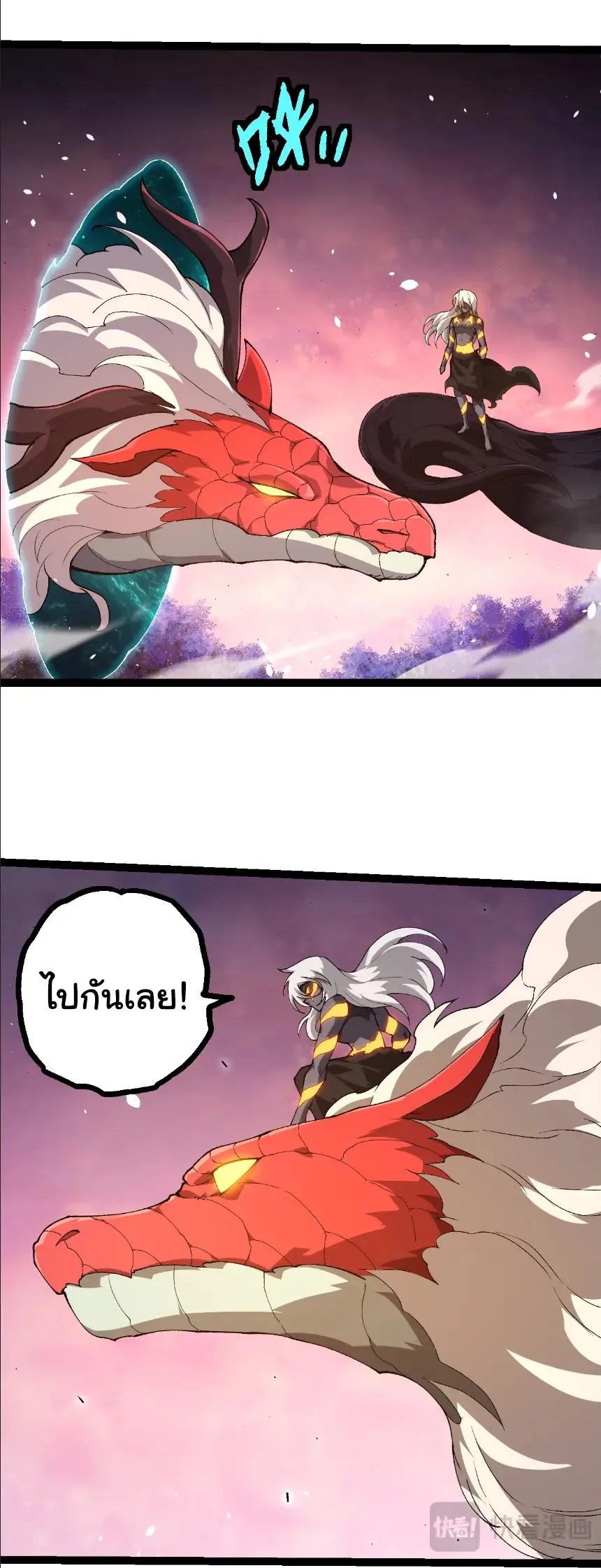 Evolution from the Big Tree เกิดใหม่กลายเป็นต้นไม้ซะอย่างงั้น ตอนที่ 382 หน้า 15