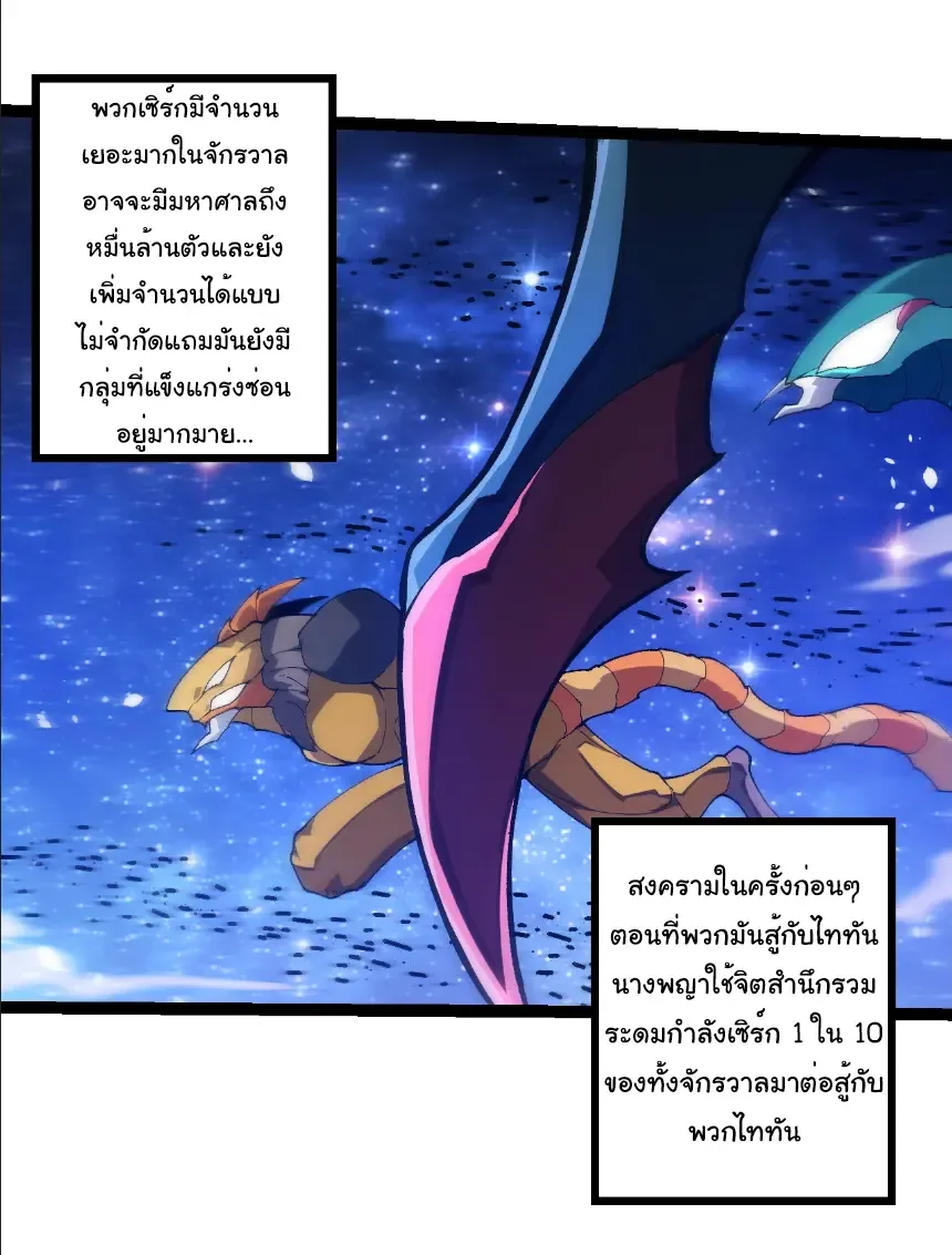 Evolution from the Big Tree เกิดใหม่กลายเป็นต้นไม้ซะอย่างงั้น ตอนที่ 382 หน้า 19