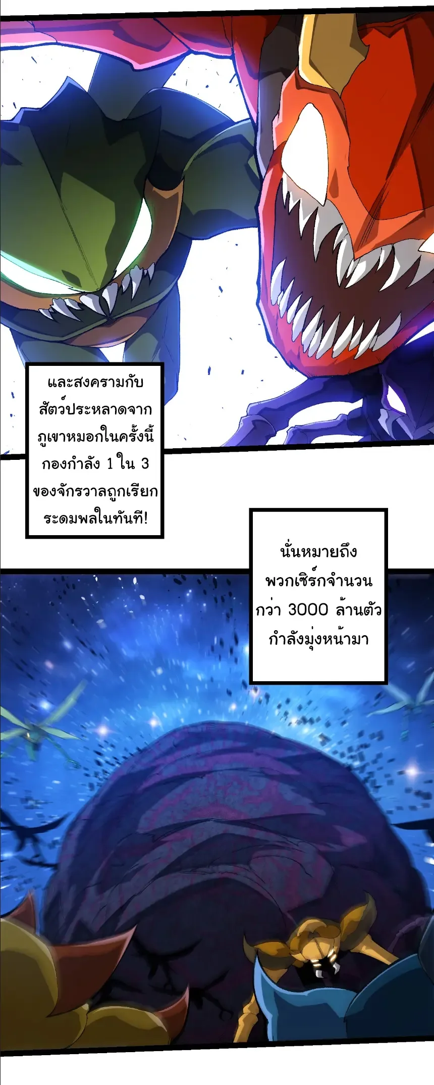 Evolution from the Big Tree เกิดใหม่กลายเป็นต้นไม้ซะอย่างงั้น ตอนที่ 382 หน้า 20
