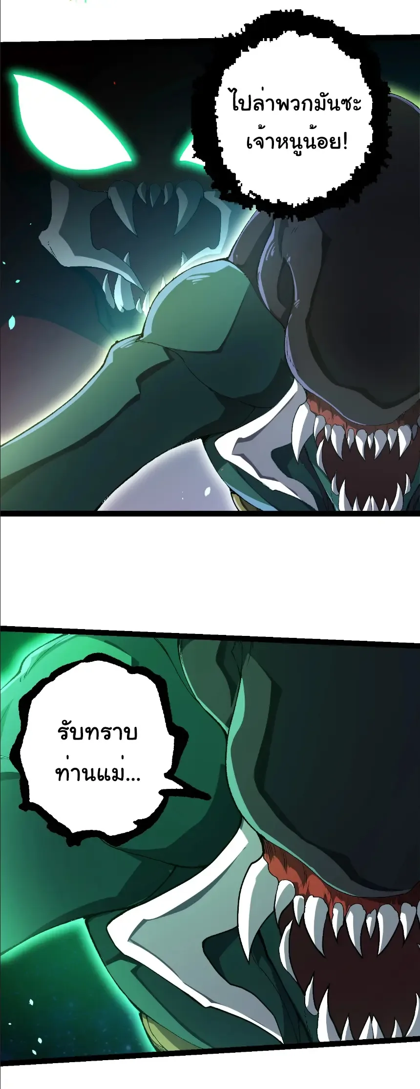 Evolution from the Big Tree เกิดใหม่กลายเป็นต้นไม้ซะอย่างงั้น ตอนที่ 382 หน้า 22