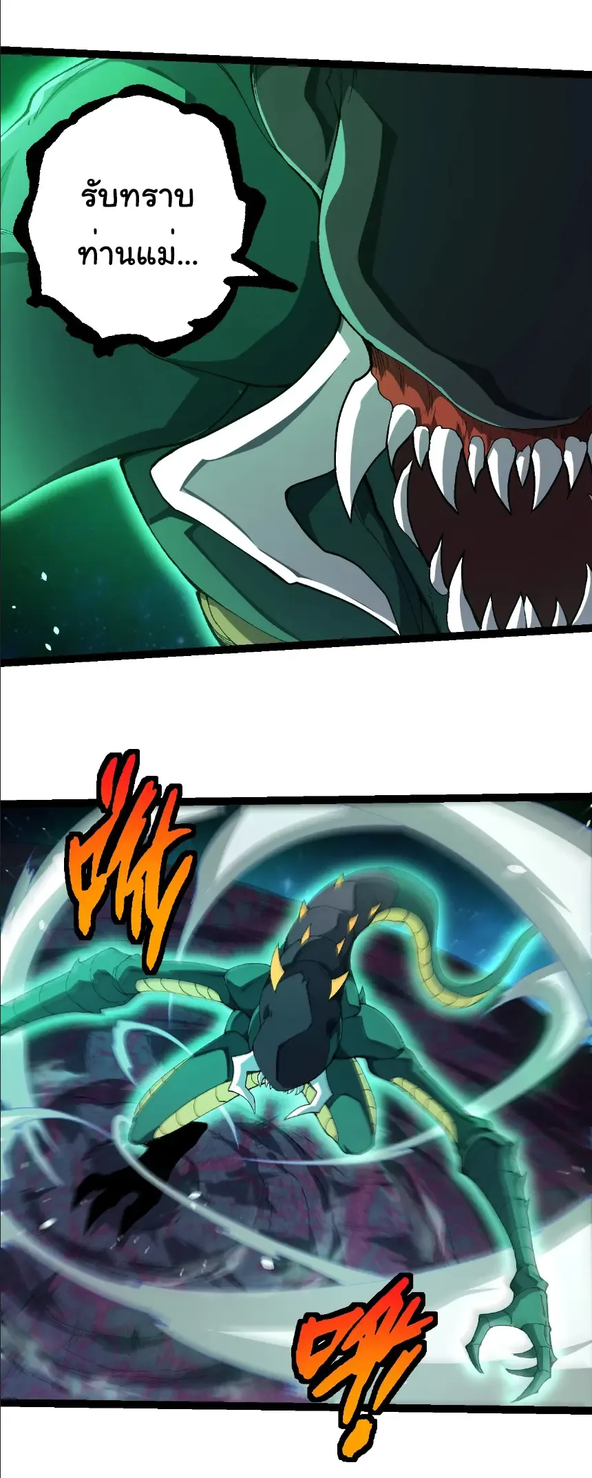 Evolution from the Big Tree เกิดใหม่กลายเป็นต้นไม้ซะอย่างงั้น ตอนที่ 382 หน้า 23