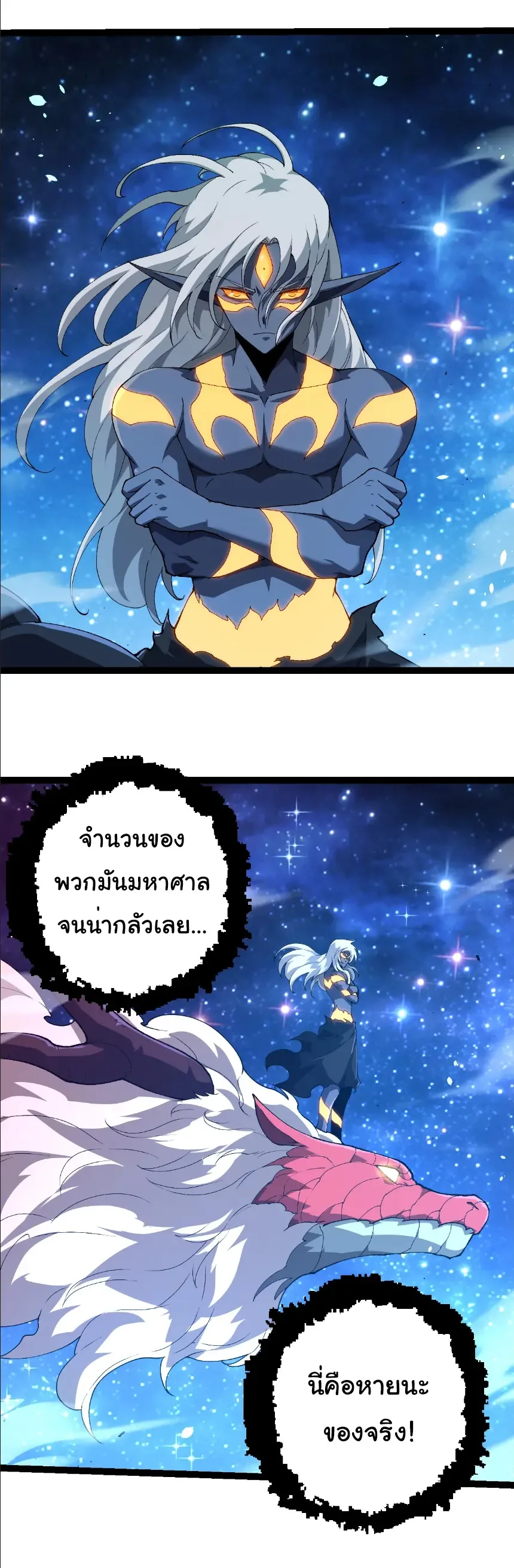 Evolution from the Big Tree เกิดใหม่กลายเป็นต้นไม้ซะอย่างงั้น ตอนที่ 382 หน้า 25