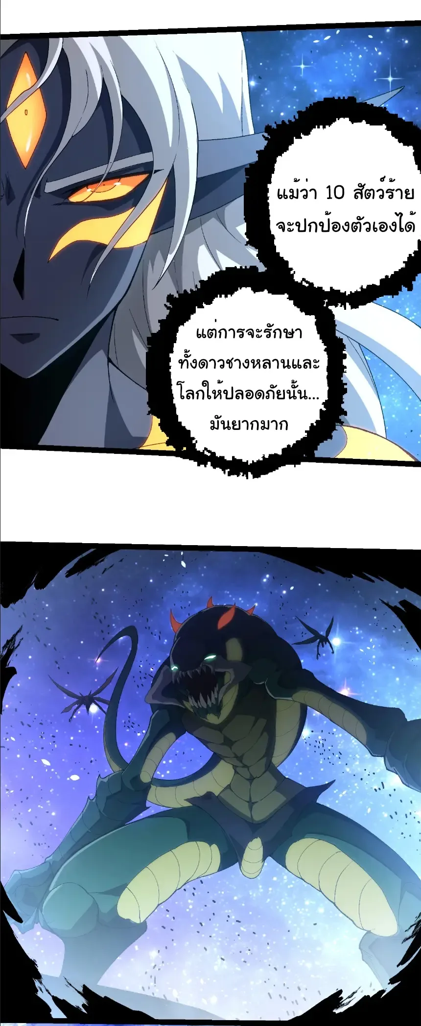 Evolution from the Big Tree เกิดใหม่กลายเป็นต้นไม้ซะอย่างงั้น ตอนที่ 382 หน้า 26