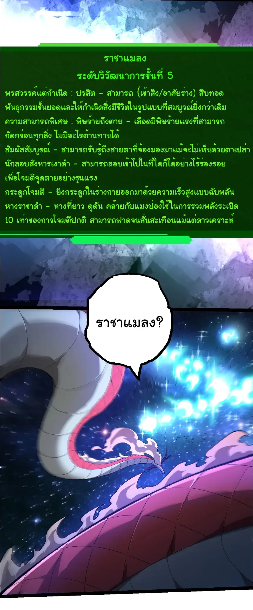 Evolution from the Big Tree เกิดใหม่กลายเป็นต้นไม้ซะอย่างงั้น ตอนที่ 382 หน้า 27