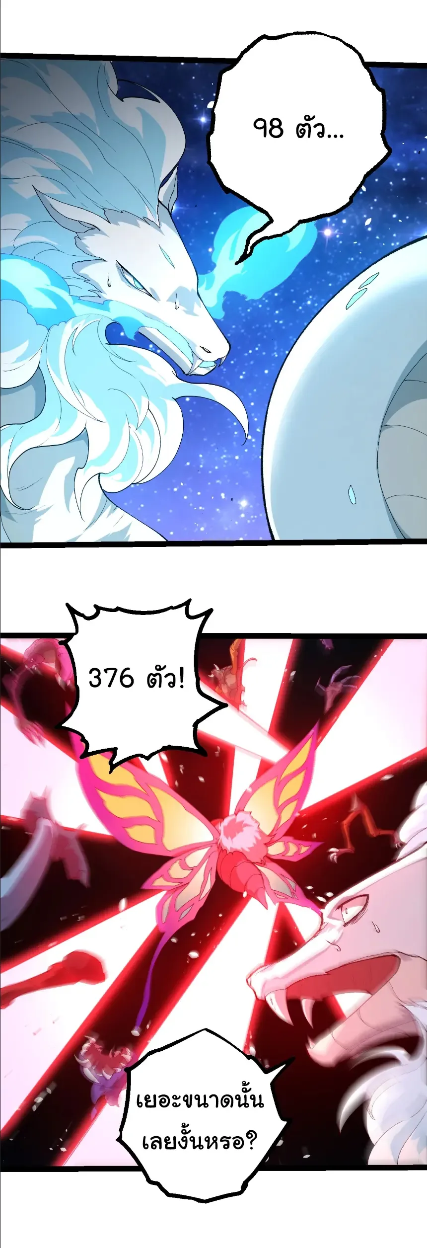 Evolution from the Big Tree เกิดใหม่กลายเป็นต้นไม้ซะอย่างงั้น ตอนที่ 382 หน้า 29
