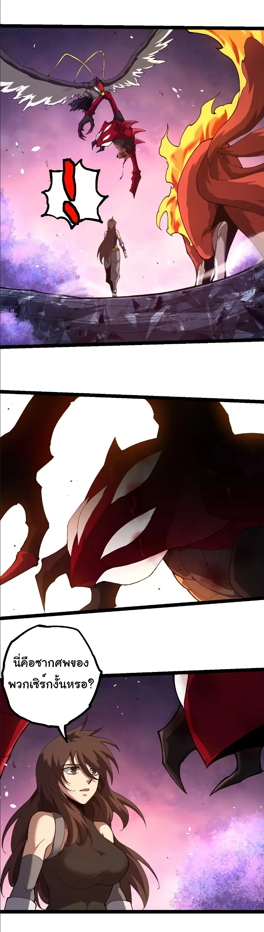 Evolution from the Big Tree เกิดใหม่กลายเป็นต้นไม้ซะอย่างงั้น ตอนที่ 382 หน้า 7