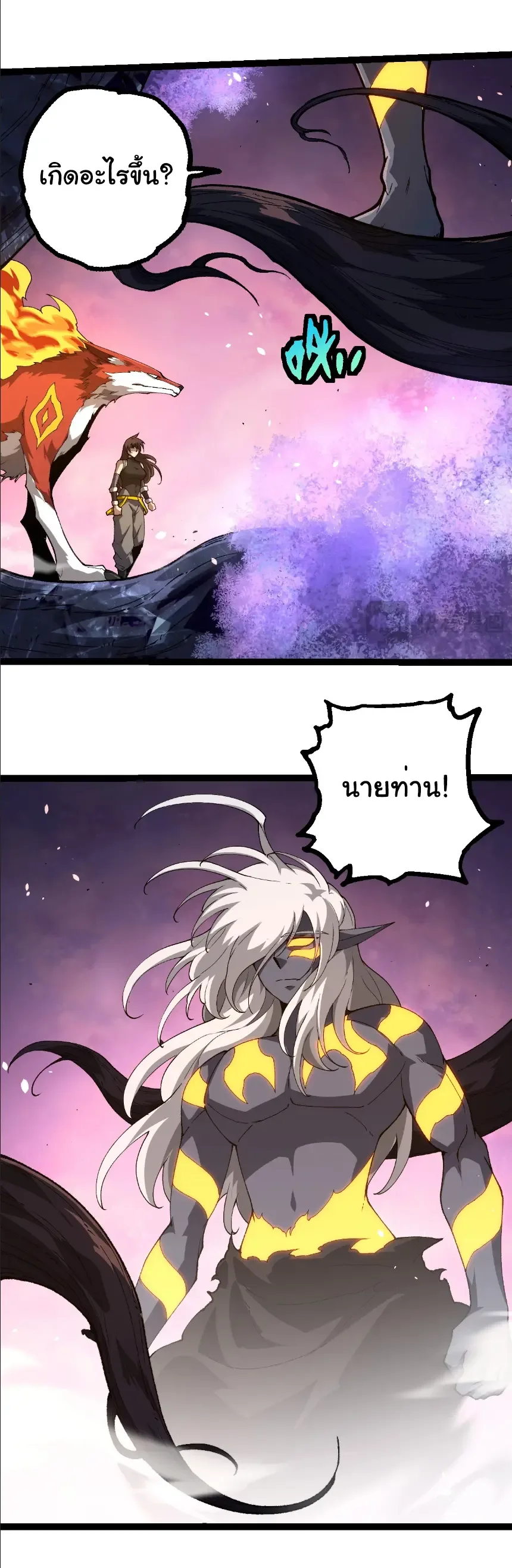 Evolution from the Big Tree เกิดใหม่กลายเป็นต้นไม้ซะอย่างงั้น ตอนที่ 382 หน้า 8
