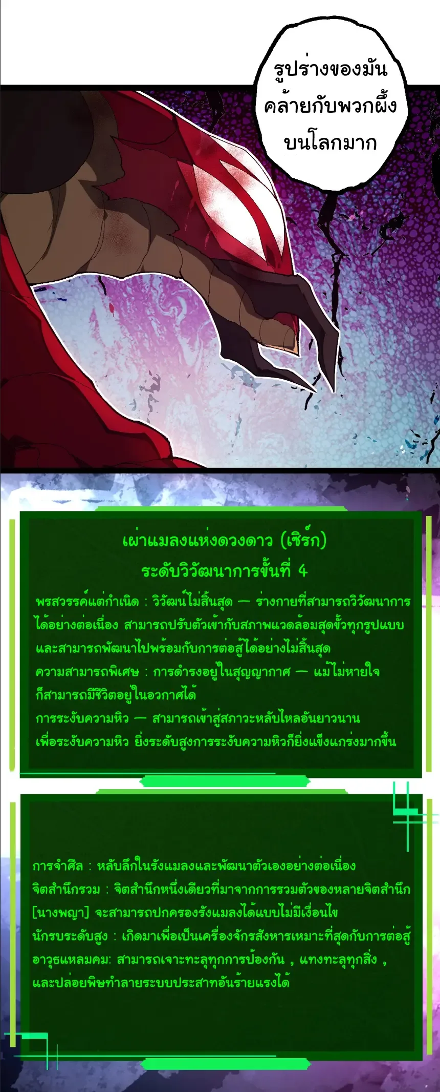 Evolution from the Big Tree เกิดใหม่กลายเป็นต้นไม้ซะอย่างงั้น ตอนที่ 382 หน้า 9