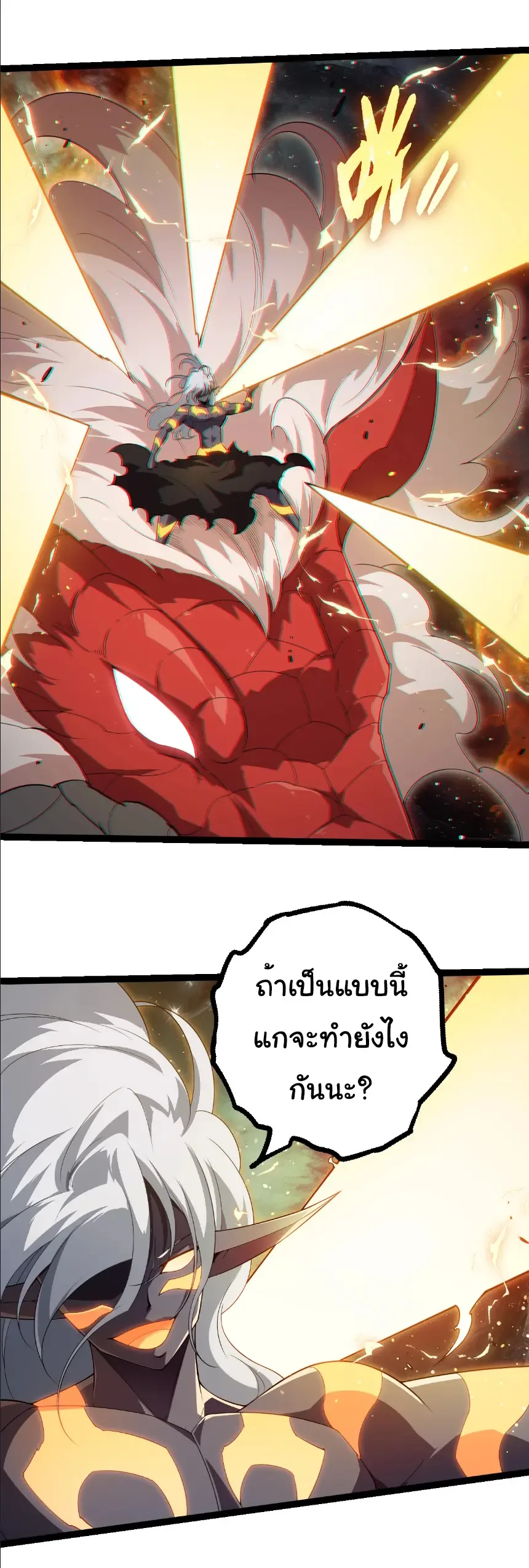 Evolution from the Big Tree เกิดใหม่กลายเป็นต้นไม้ซะอย่างงั้น ตอนที่ 383 หน้า 17