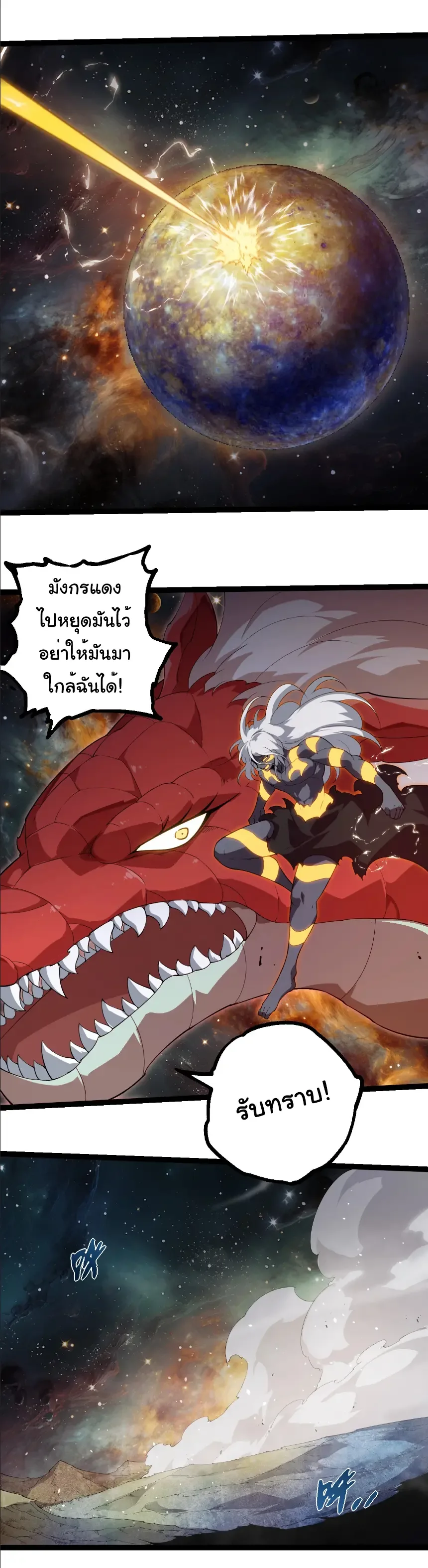 Evolution from the Big Tree เกิดใหม่กลายเป็นต้นไม้ซะอย่างงั้น ตอนที่ 383 หน้า 20