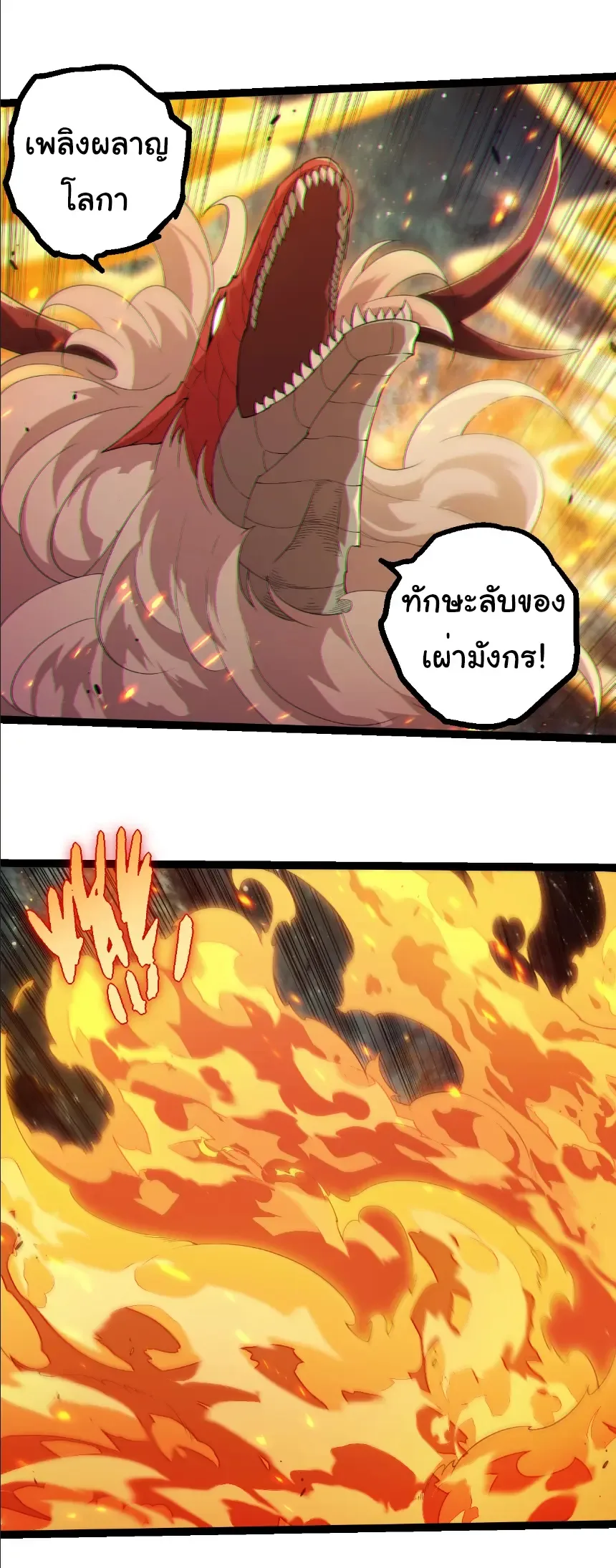 Evolution from the Big Tree เกิดใหม่กลายเป็นต้นไม้ซะอย่างงั้น ตอนที่ 383 หน้า 24