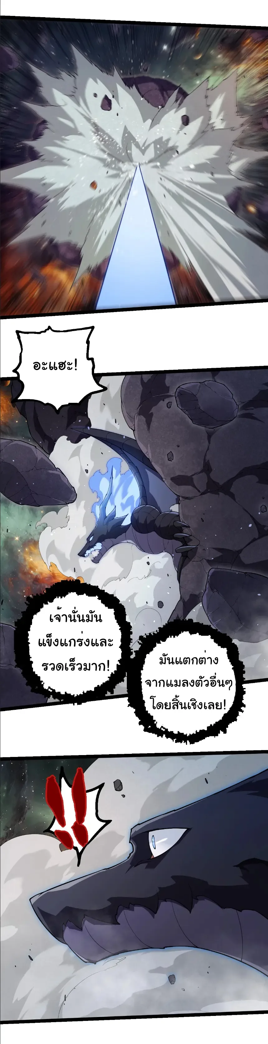 Evolution from the Big Tree เกิดใหม่กลายเป็นต้นไม้ซะอย่างงั้น ตอนที่ 383 หน้า 7